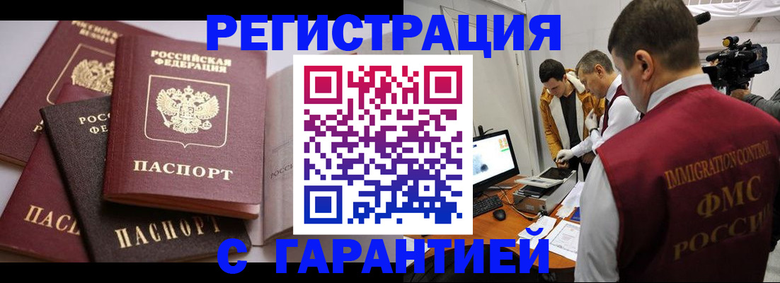 миграционный учет в Салавате