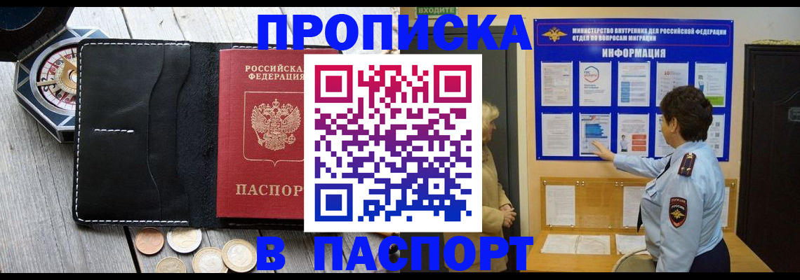 прописка 2025 в Салавате