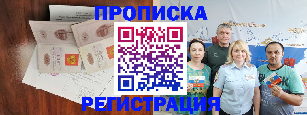 временная регистрация купить в Салавате